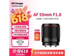 SGIMAGE深光AF55mm F1.8镜头特惠