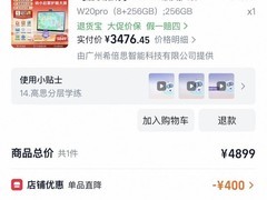 希沃W20pro学习机护眼好价低至3476.45