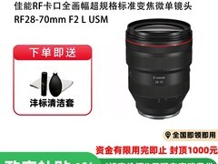 佳能RF28-70mm F2 L镜头直降1361元