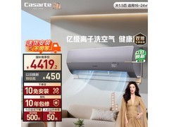 卡萨帝星云尊享版空调钜惠