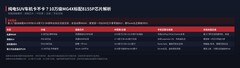 纯电SUV车机卡不卡？10万级MG4X标配8155P芯片解析