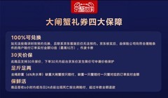 京东行业首推蟹卡100%兑换，"AI+人工"双重筛选的"精挑蟹"抢鲜上线