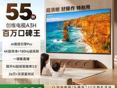 创维55A3H电视升级款低至1898元