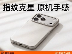 图拉斯D1支点壳iPhone17Pro Max特惠