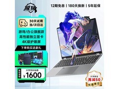 极械2026款大学生笔记本直降678元