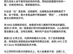 魅族22：1.2mm窄边白面板来袭