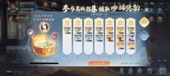 新仙剑奇侠传之挥剑问情幸运招募夜游姑苏攻略
