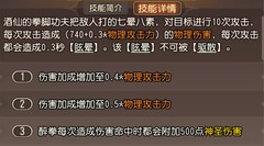 小冰冰传奇：熊猫酒仙技能解析