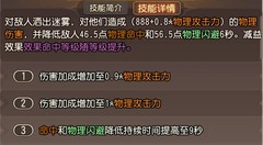 小冰冰传奇：熊猫酒仙技能解析