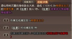 小冰冰传奇：熊猫酒仙技能解析