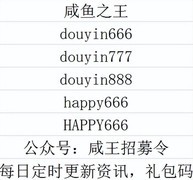 咸鱼之王：利刃锦鲤珍珠兑换攻略