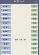 修仙家族模拟器职位编辑新手攻略