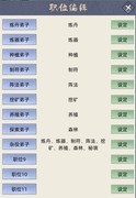 修仙家族模拟器职位编辑新手攻略