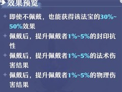 梦幻新诛仙地脉夜昙评测：增伤效果解析