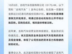 吉利拟回购最高23亿港元股份提振股东信心