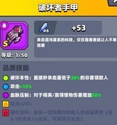 弹壳特攻队破坏者装备全解析