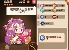 爆炒江湖：贵客厨获取全攻略