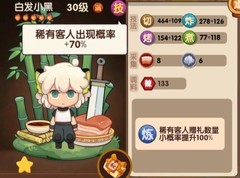 爆炒江湖：贵客厨获取全攻略