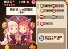 爆炒江湖：贵客厨获取全攻略