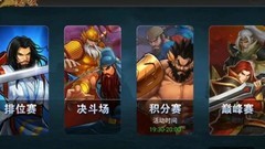 三国战纪：刘备PVP打法揭秘