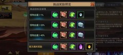 三国战纪：天渊秘境攻略