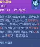 奥拉星冰雪女皇超进化解析