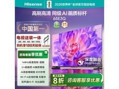 海信65E3Q电视大促，低至1848元
