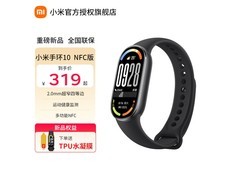 小米手环10 NFC版289元