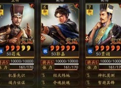 三国志·战略版五大共存阵容乱杀