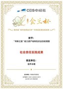 践行ESG理念，容声冰箱“寻鲜之旅”助农活动入选社会责任实践成果