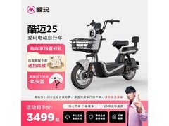 爱玛酷迈电动车京东特惠低至3499元