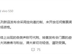 vivo S50系列发布会官宣：定向邀约无售票，S50 Pro mini搭载骁龙8 Gen5