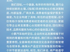 小鹏汽车支持市监总局汽车价格合规指南