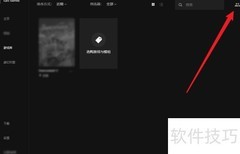 Epic Games开启勿扰模式教程