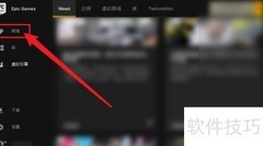 Epic免费游戏查看方法