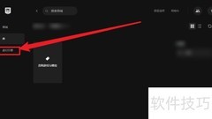 EPIC Games论坛进入方法