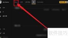 EPIC Games论坛进入指南