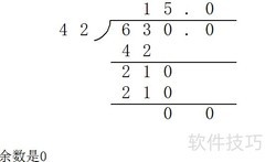 6.3÷0.42竖式计算详解