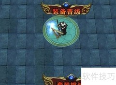 魔兽RPG新手装备指南