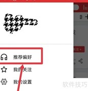 乐听头条偏好设置教程