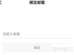 广昌融媒邮箱绑定教程