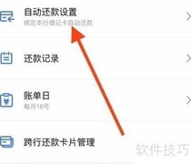 关闭信用卡自动还款设置方法