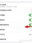 水印相机定位关闭方法