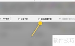 DjVuToy隐藏文本转换设置