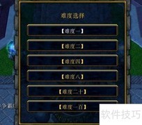 魔兽RPG圣地1.01开局攻略