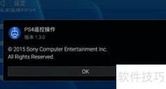 PS4远程游玩输出设置指南