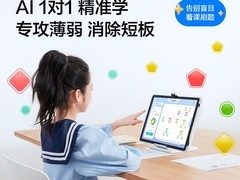 科大讯飞AI学习机，天猫特惠低至7799元