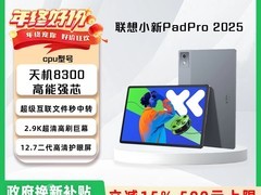 联想小新Pad Pro 2025限时特惠