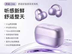 声阔2026新款C50i耳机直降313元