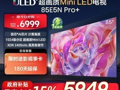 海信E5ND-PRO 85英寸电视直降3200